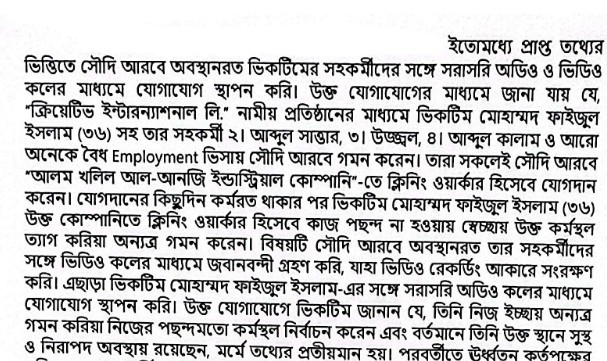ফয়জুল ও সহকর্মীদের স্বীকারোক্তি