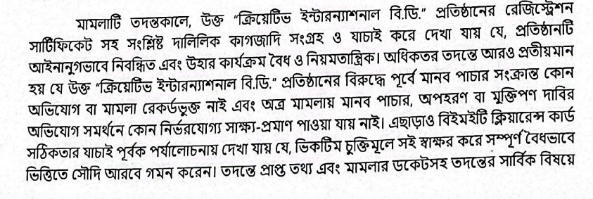 ক্রিয়েটিভ ইন্টারন্যাশনালের বৈধতা। 