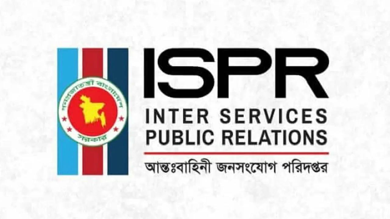 জনসাধারণের উদ্দেশে আইএসপিআরের সতর্কবার্তা