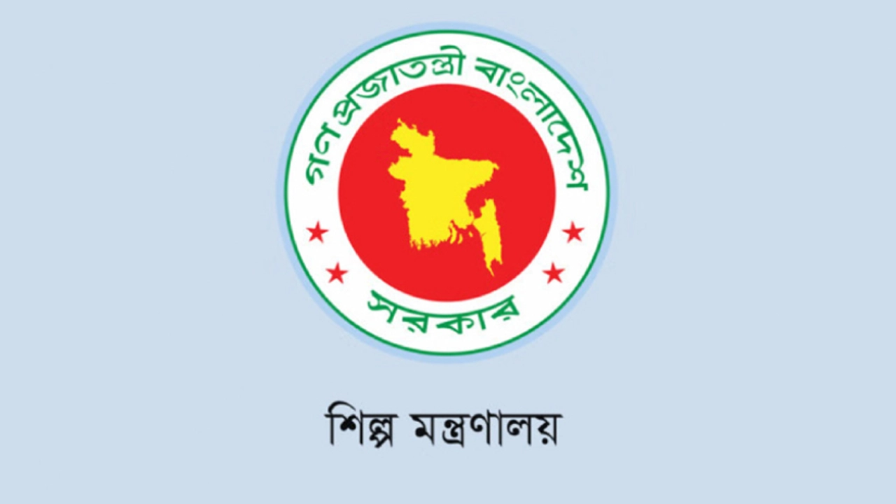 নবমসহ বিভিন্ন গ্রেডে চাকরি দিচ্ছে শিল্প মন্ত্রণালয়