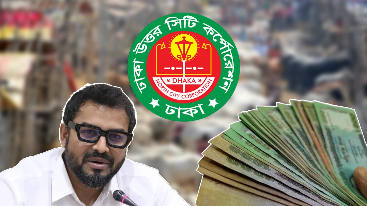 বাজেয়াপ্ত পে-অর্ডারের সাড়ে সাত কোটি টাকা উত্তোলন, জানেই না করপোরেশন