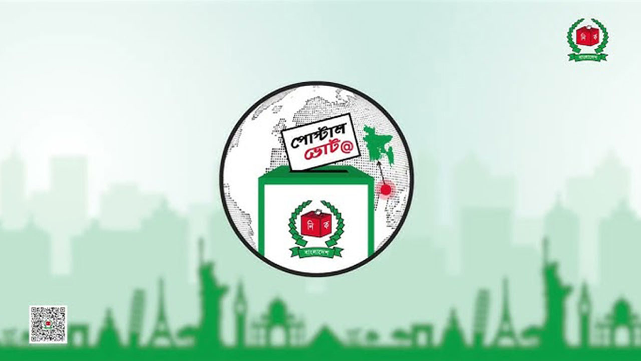 বাংলাদেশের পোস্টাল ভোটিং মডেল গ্রহণে আগ্রহী এশিয়ার ২ দেশ