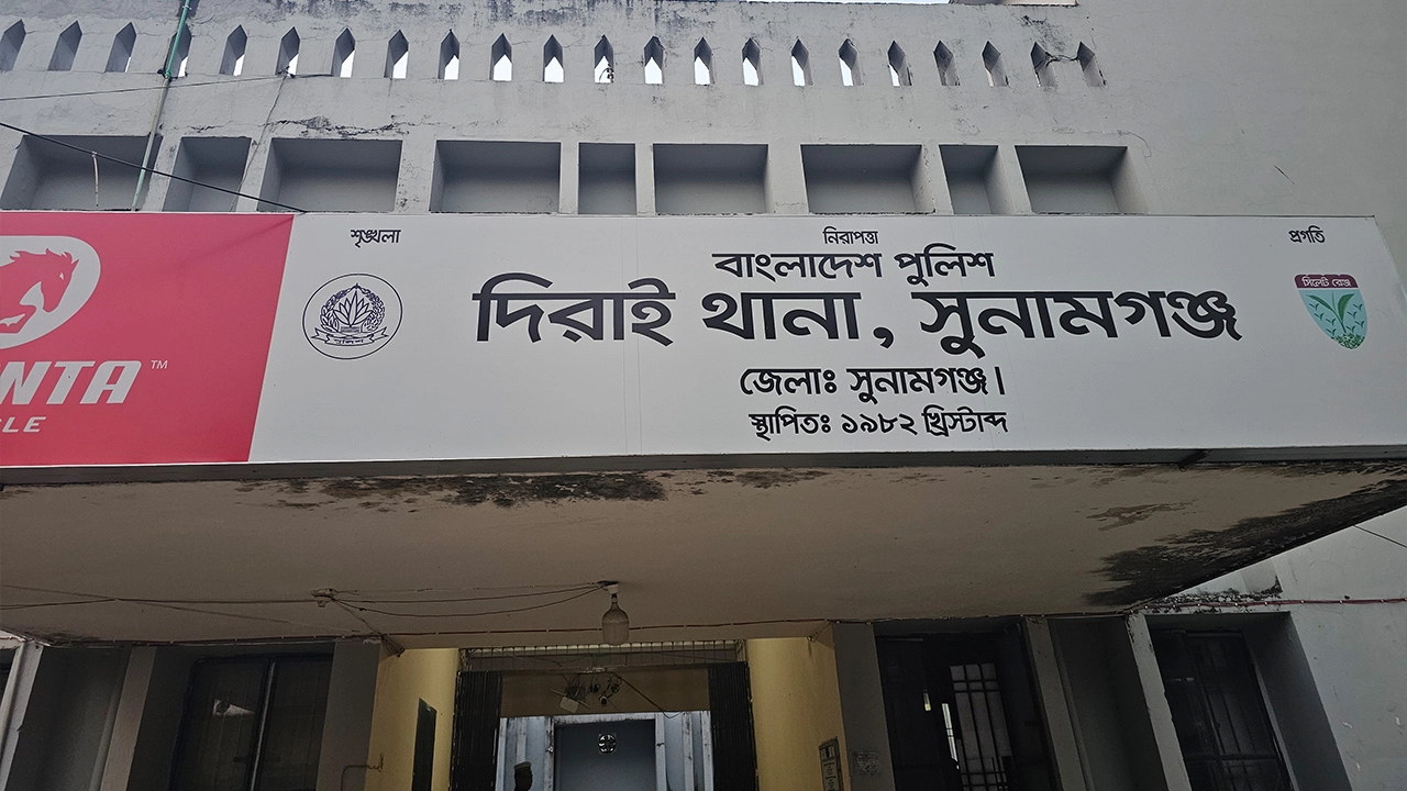 দিরাই থানা