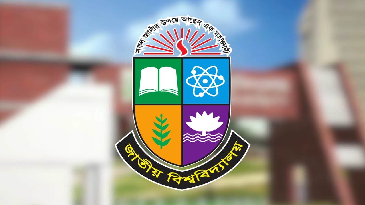 জাতীয় বিশ্ববিদ্যালয়ে চাকরির সুযোগ, আবেদন যেভাবে