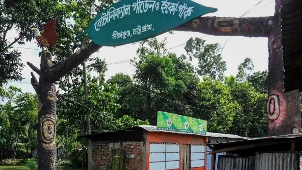 চট্টগ্রামের সীতাকুণ্ডের বোটানিক্যাল গার্ডেন ও ইকোপার্ক। ছবি: সংগৃহীত