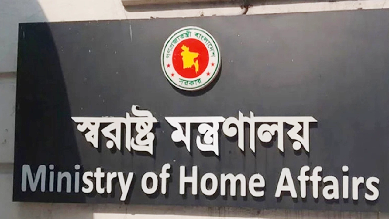 সাদ্দামের প্যারোলে মুক্তির বিষয়ে স্বরাষ্ট্র মন্ত্রণালয়ের ব্যাখ্যা