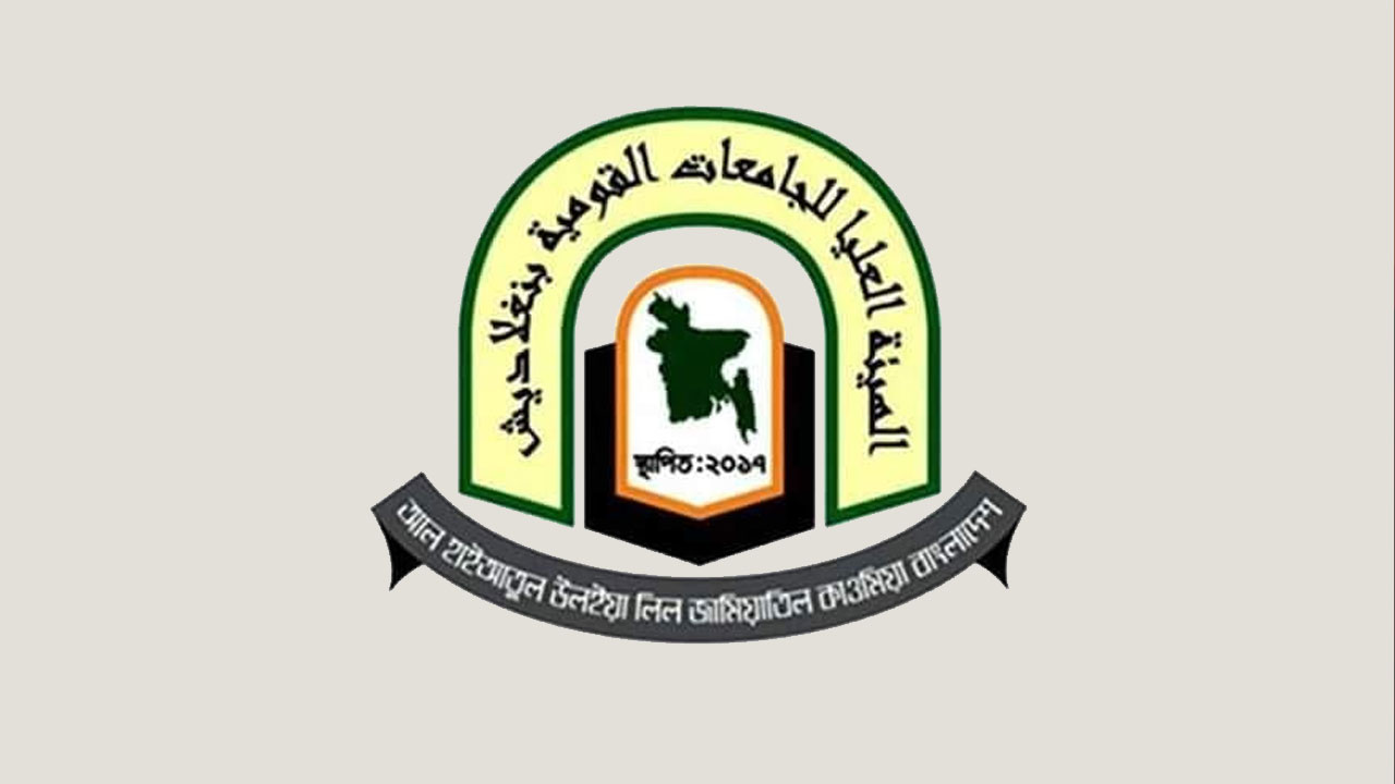 দাওরায়ে হাদিসের ফল প্রকাশ, পাসের হার ৮৯.৯৯ শতাংশ