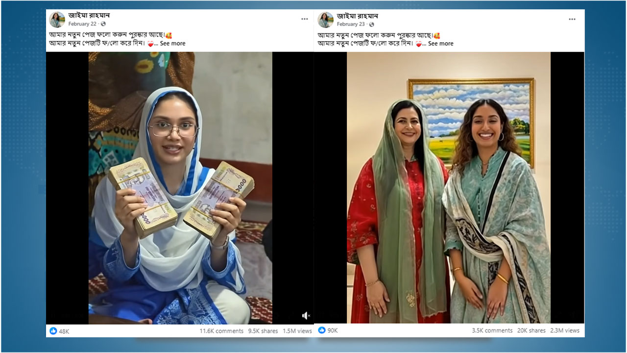 জাইমা রহমানের ভুয়া ভিডিও ছেড়ে প্রতারণা, হাতিয়ে নিচ্ছে লাখ লাখ টাকা