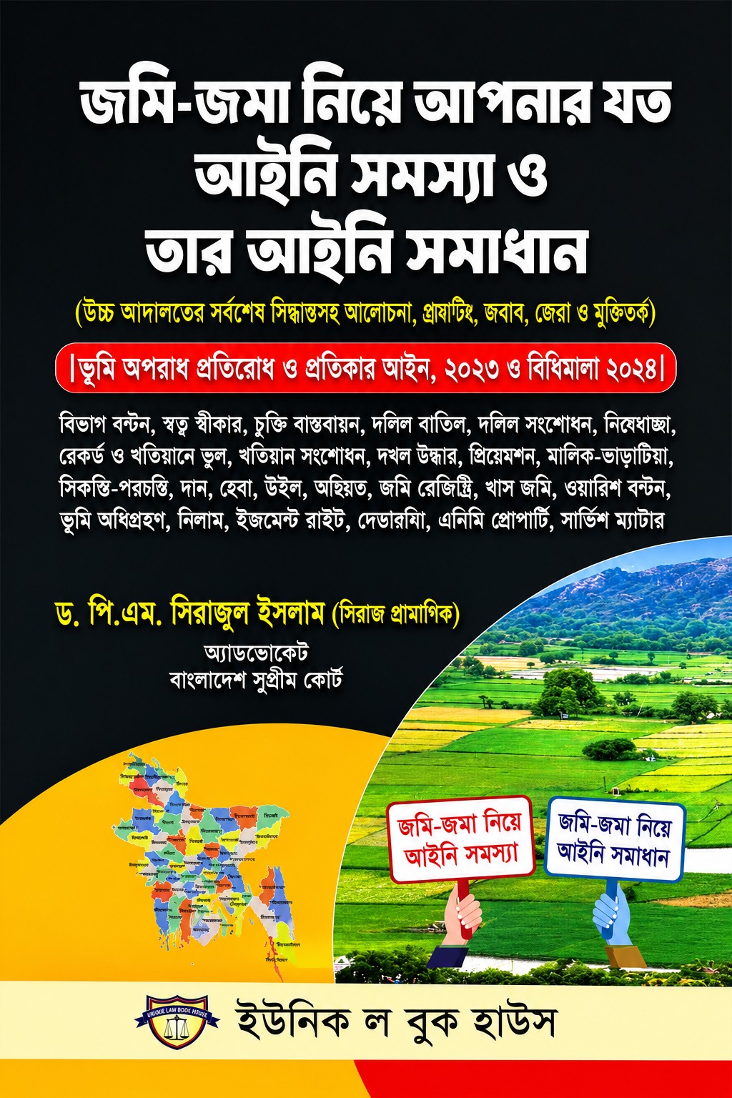 জমির দলিলে ভুল হলে সংশোধনের উপায় 01