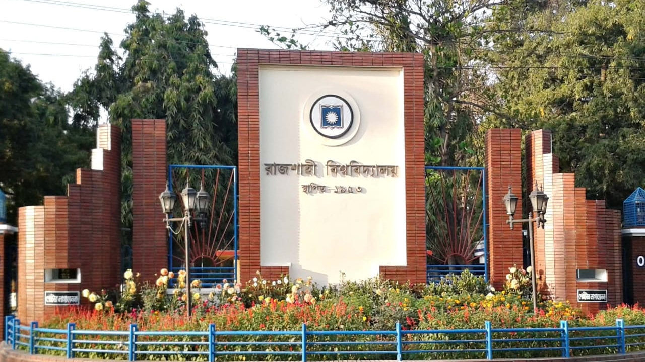 রাবির ইন্টারনেট উন্নয়নে ইউজিসির ১৩ কোটি টাকার বাজেট