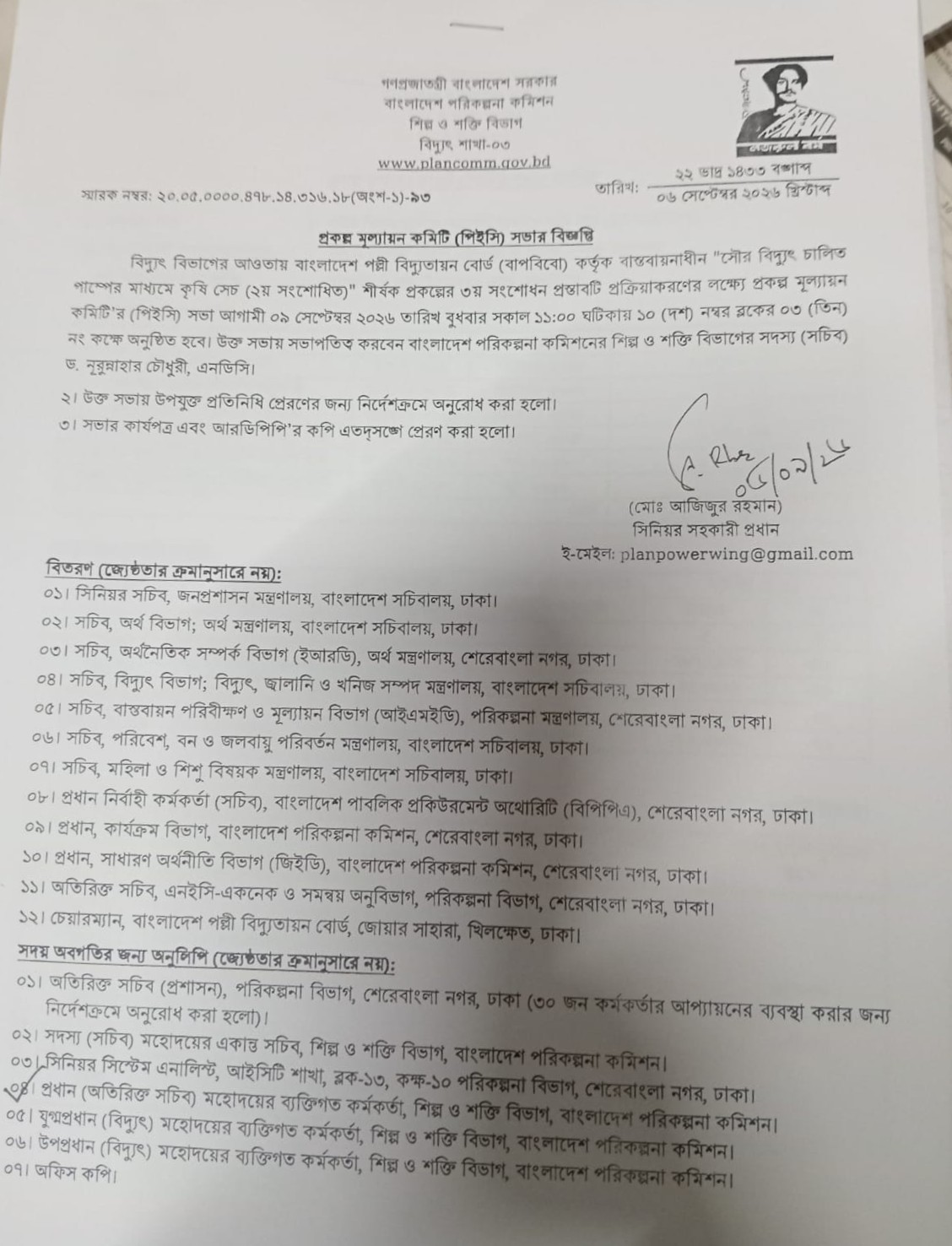 বাংলাদেশ পল্লী বিদ্যুতায়ন বোর্ডের (বাপবিবো) সৌর সেচ প্রকল্পের তৃতীয় সংশোধন প্রস্তাব নিয়ে পিইসি সভার বিজ্ঞপ্তি।