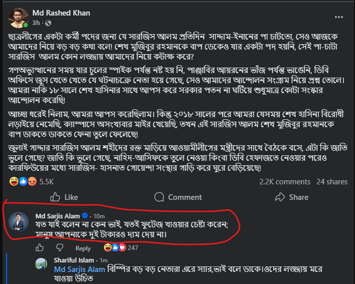 রাদেশ খাঁনের পোস্টে সারজিস আলমের পোস্ট। ছবি: স্ক্রিনশর্ট