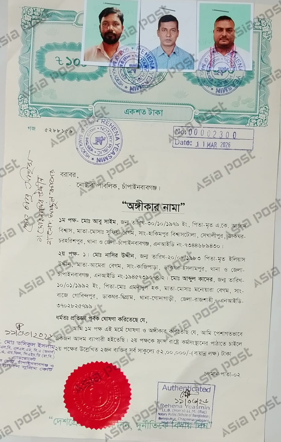 ভুক্তভোগীদের সঙ্গে প্রতারকচক্রের করা টাকা লেনদেনের অঙ্গীকারনামা। এই জুডিশিয়াল স্ট্যাম্পে চুক্তির মাধ্যমে ফ্রান্স পাঠানোর নামে জনপ্রতি ১৫ থেকে ২৬ লাখ টাকা হাতিয়ে নেওয়া হয়।