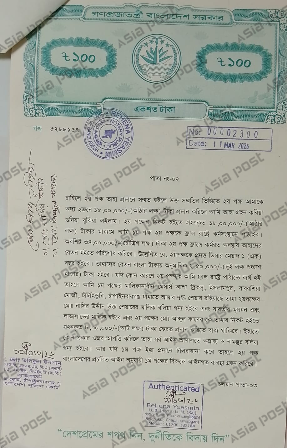 ভুক্তভোগীদের সঙ্গে প্রতারকচক্রের করা টাকা লেনদেনের অঙ্গীকারনামা। এই জুডিশিয়াল স্ট্যাম্পে চুক্তির মাধ্যমে ফ্রান্স পাঠানোর নামে জনপ্রতি ১৫ থেকে ২৬ লাখ টাকা হাতিয়ে নেওয়া হয়।