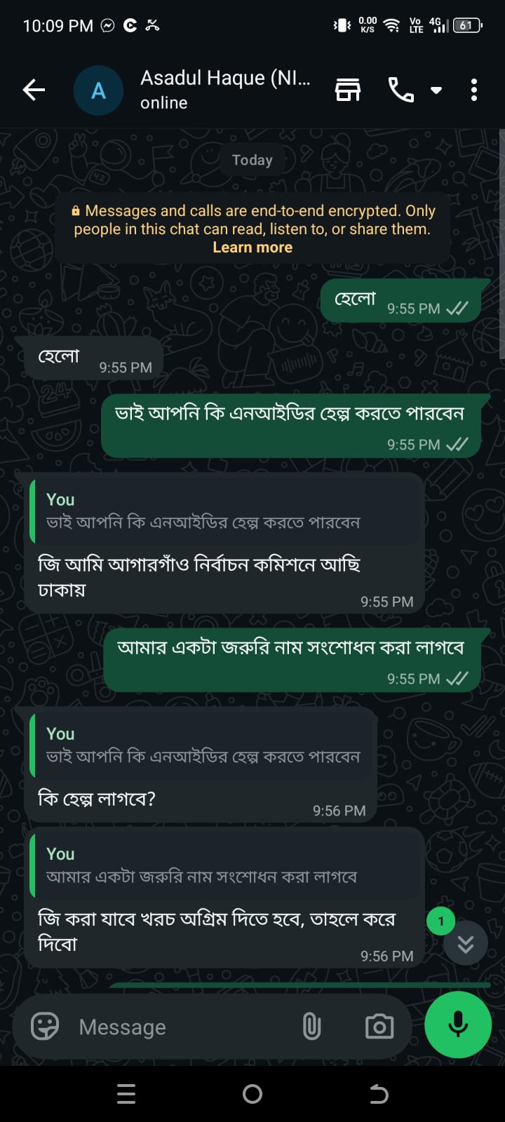 নির্বাচন কমিশন সচিবালয়ের সহকারী পরিচালক পরিচয় দেওয়া ভুয়া কর্মকর্তার সঙ্গে হোয়াটসঅ্যাপে কথোপকথন।
