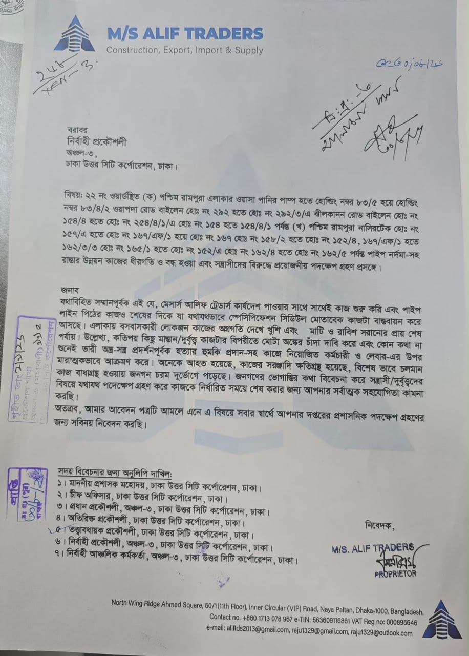 ডিএনসিসির নির্বাহী প্রকৌশলী বরাবর ঠিকাদারি প্রতিষ্ঠানের চিঠি।
