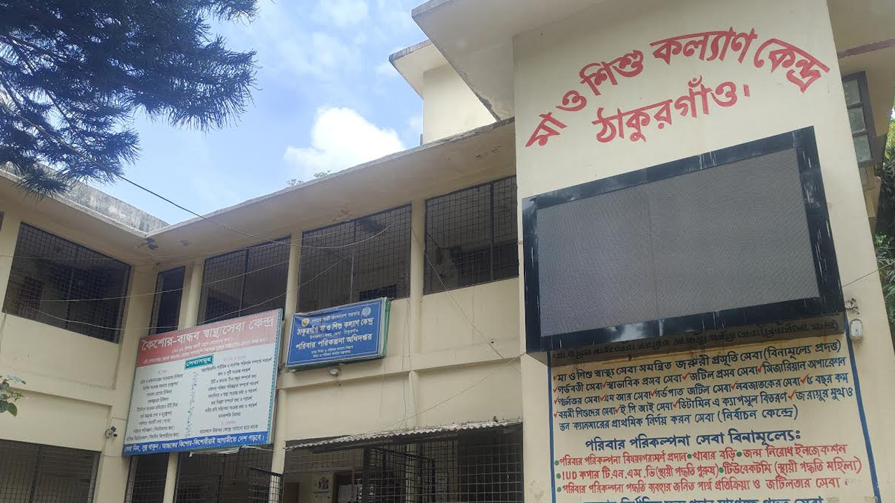 ওষুধসংকটে ঠাকুরগাঁও মা ও শিশু কল্যাণ কেন্দ্র, ৮ মাস সিজার বন্ধ