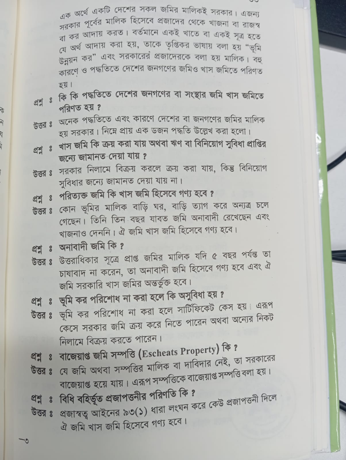 বইটি থেকে লেখার অংশ বিশেষ, পৃষ্ঠা-৩৩। ছবি: এশিয়া পোস্ট