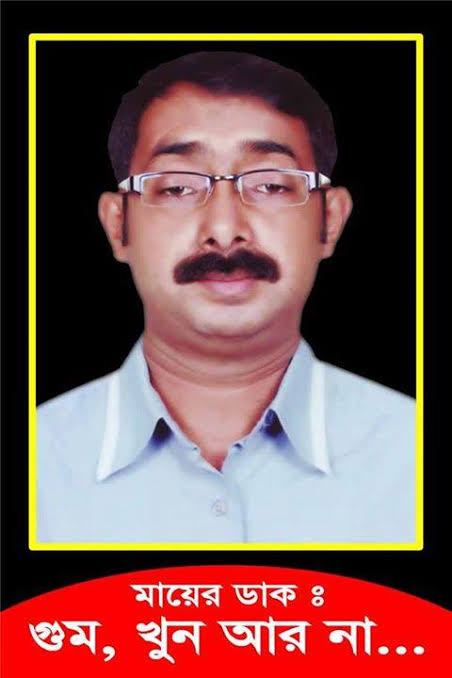 ২০১৩ সালে গুম হন স্বেচ্ছাসেবক দলের নেতা সাজেদুল ইসলাম সুমন।