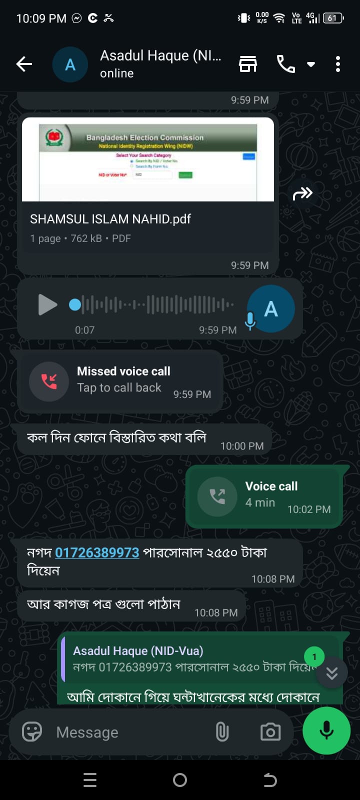 নির্বাচন কমিশন সচিবালয়ের সহকারী পরিচালক পরিচয় দেওয়া ভুয়া কর্মকর্তার সঙ্গে হোয়াটসঅ্যাপে কথোপকথন।