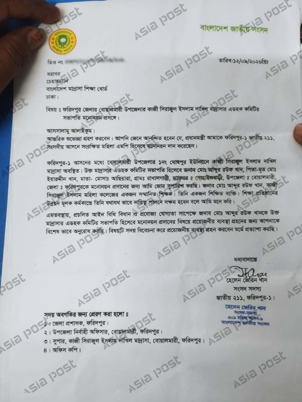 এমপি হেলেন জেরিন খানের লেখা ডিও লেটার।