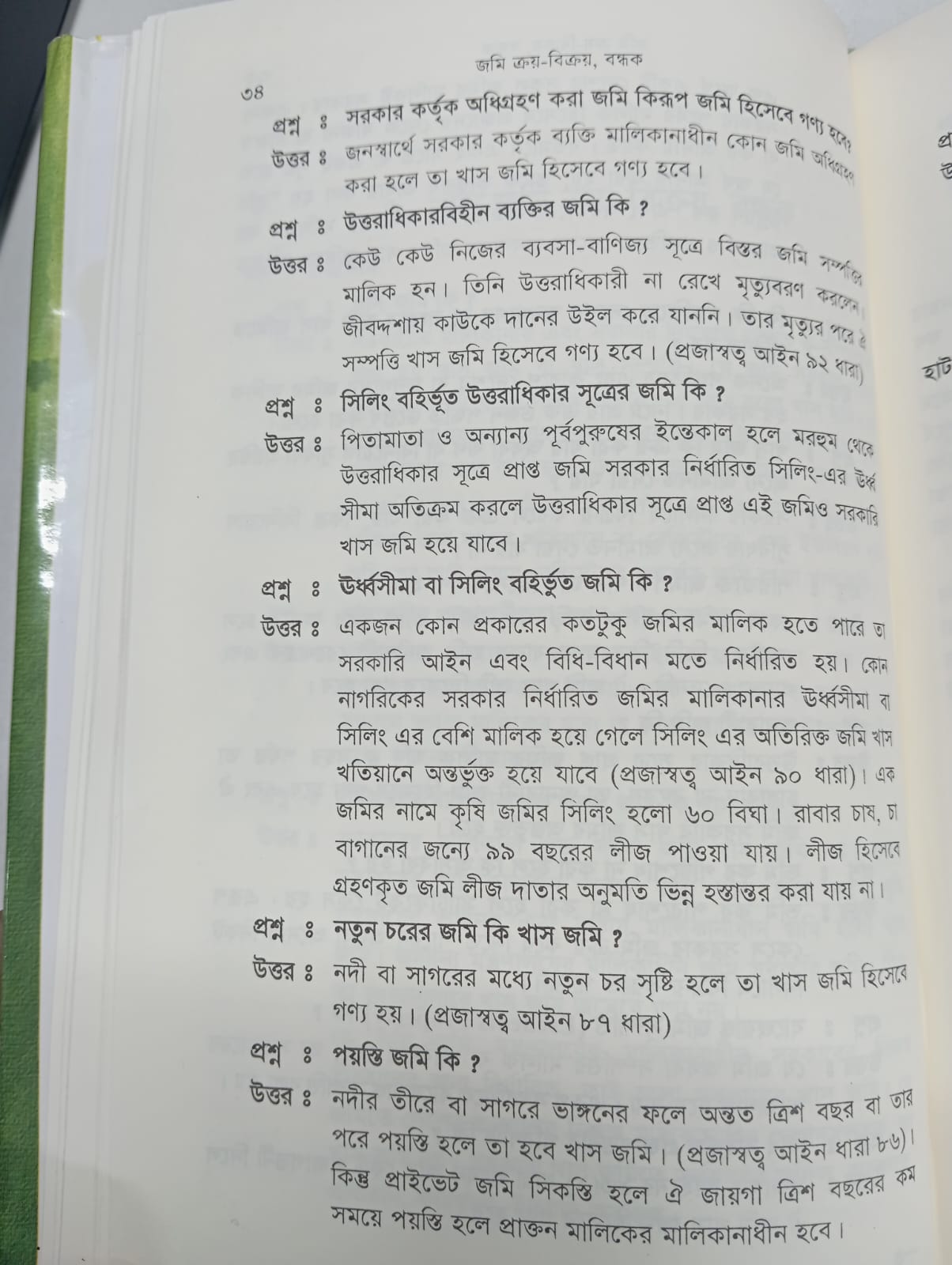বইটি থেকে লেখার অংশ বিশেষ, পৃষ্ঠা-৩৪। ছবি: এশিয়া পোস্ট