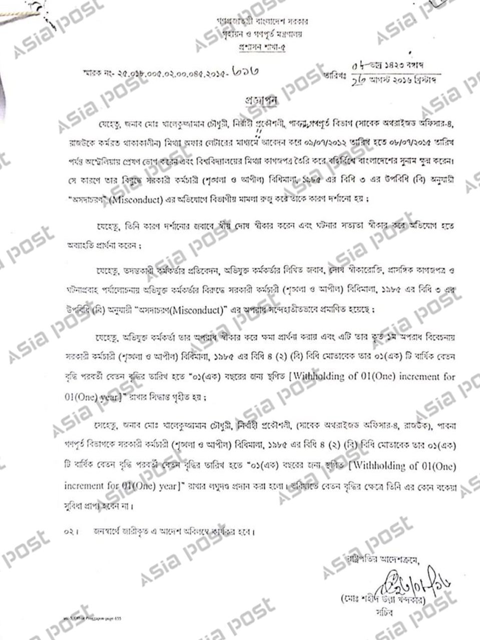 বিভাগীয় মামলায় অসদাচরণ প্রমাণিত হওয়ার পর মো. খালেকুজ্জামান চৌধুরীর লঘুদণ্ডসংক্রান্ত ২০১৬ সালের সরকারি প্রজ্ঞাপন।