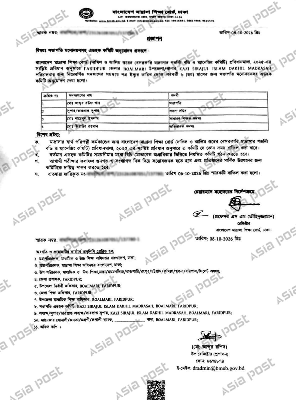 বাংলাদেশ মাদ্রাসা শিক্ষা বোর্ডের প্রজ্ঞাপন।