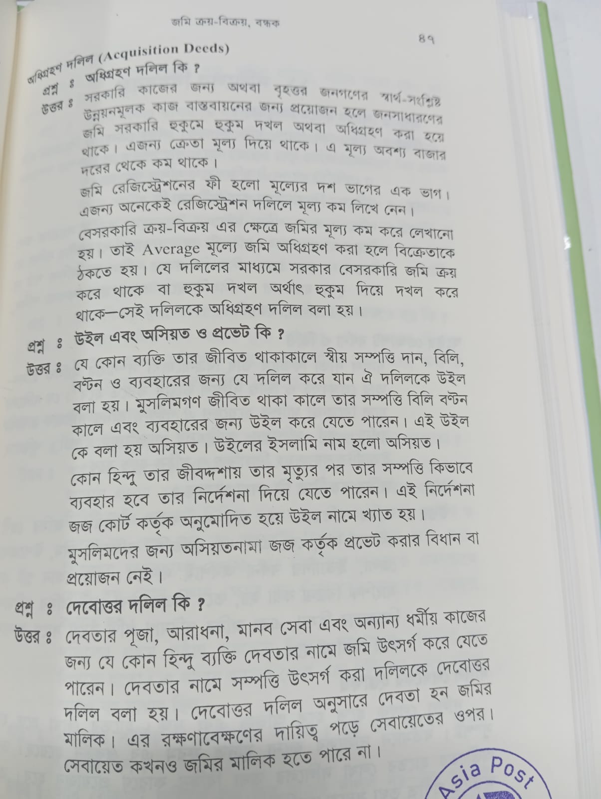 বইটি থেকে লেখার অংশ বিশেষ, পৃষ্ঠা-৪৭। ছবি: এশিয়া পোস্ট