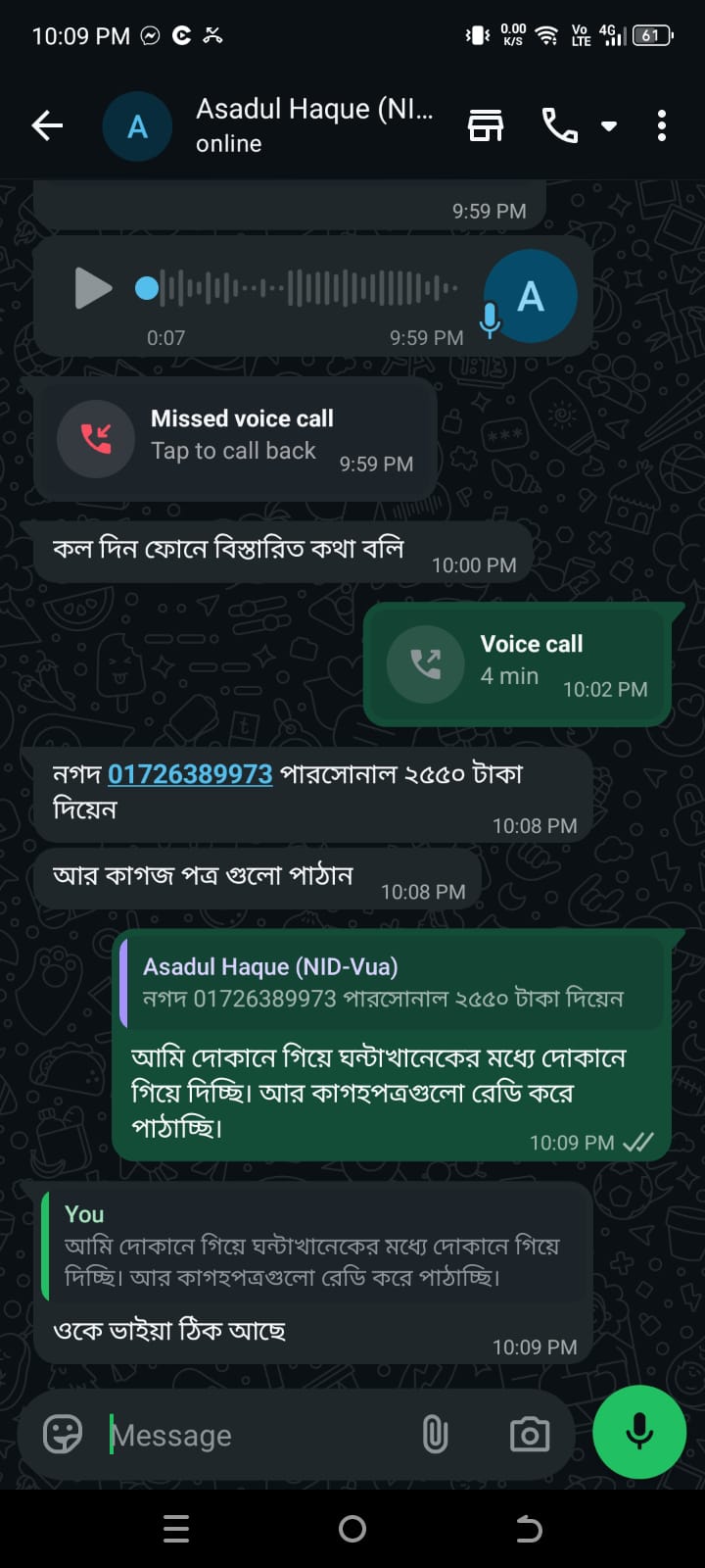 নির্বাচন কমিশন সচিবালয়ের সহকারী পরিচালক পরিচয় দেওয়া ভুয়া কর্মকর্তার সঙ্গে হোয়াটসঅ্যাপে কথোপকথন।