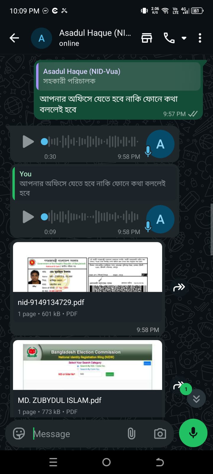 নির্বাচন কমিশন সচিবালয়ের সহকারী পরিচালক পরিচয় দেওয়া ভুয়া কর্মকর্তার সঙ্গে হোয়াটসঅ্যাপে কথোপকথন।