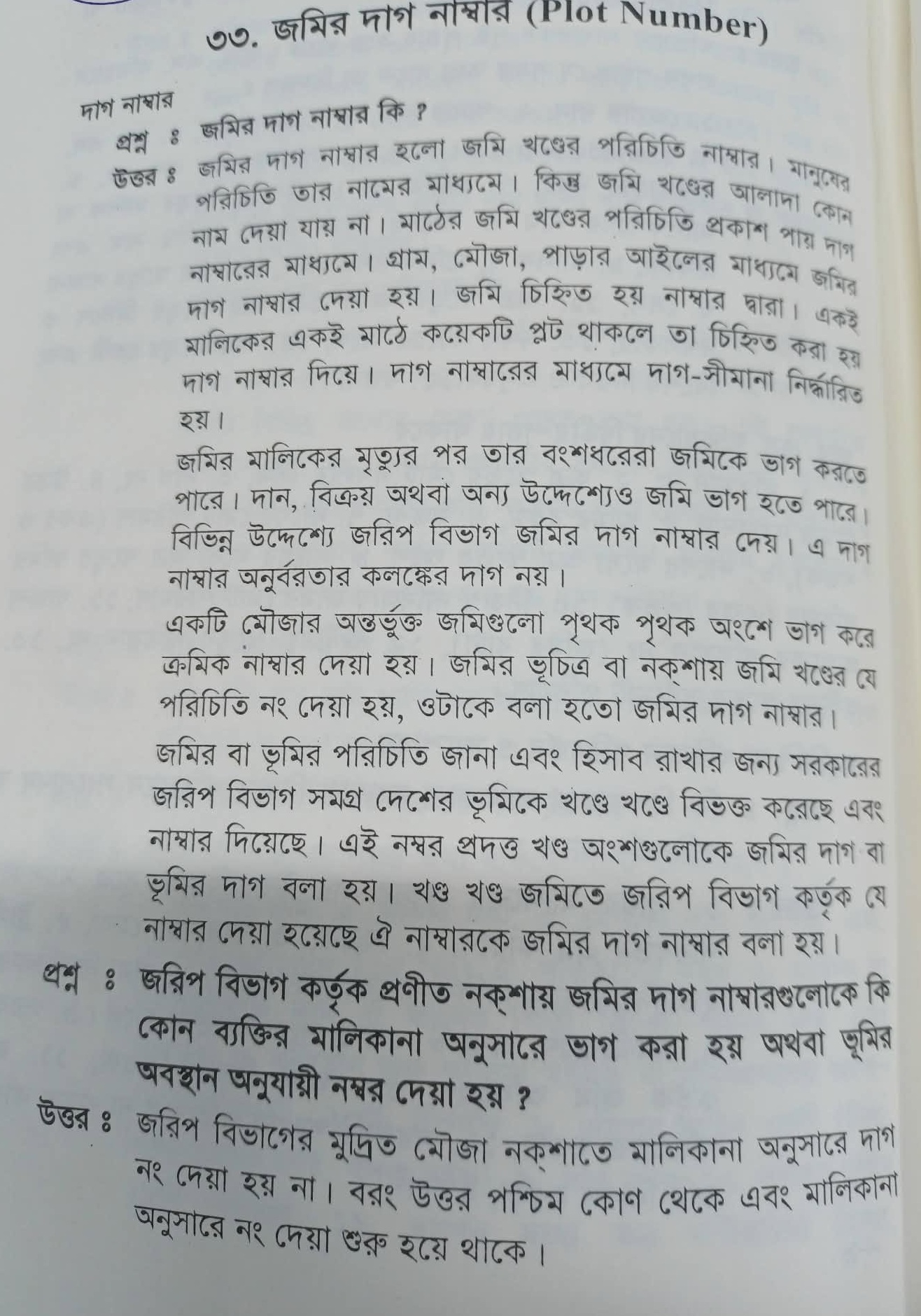 বইটি থেকে লেখার অংশ বিশেষ। ছবি: এশিয়া পোস্ট