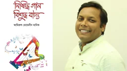 মিউজিক ও সঙ্গীত বিতর্ক নিয়ে আলোচিত মানিকের বই