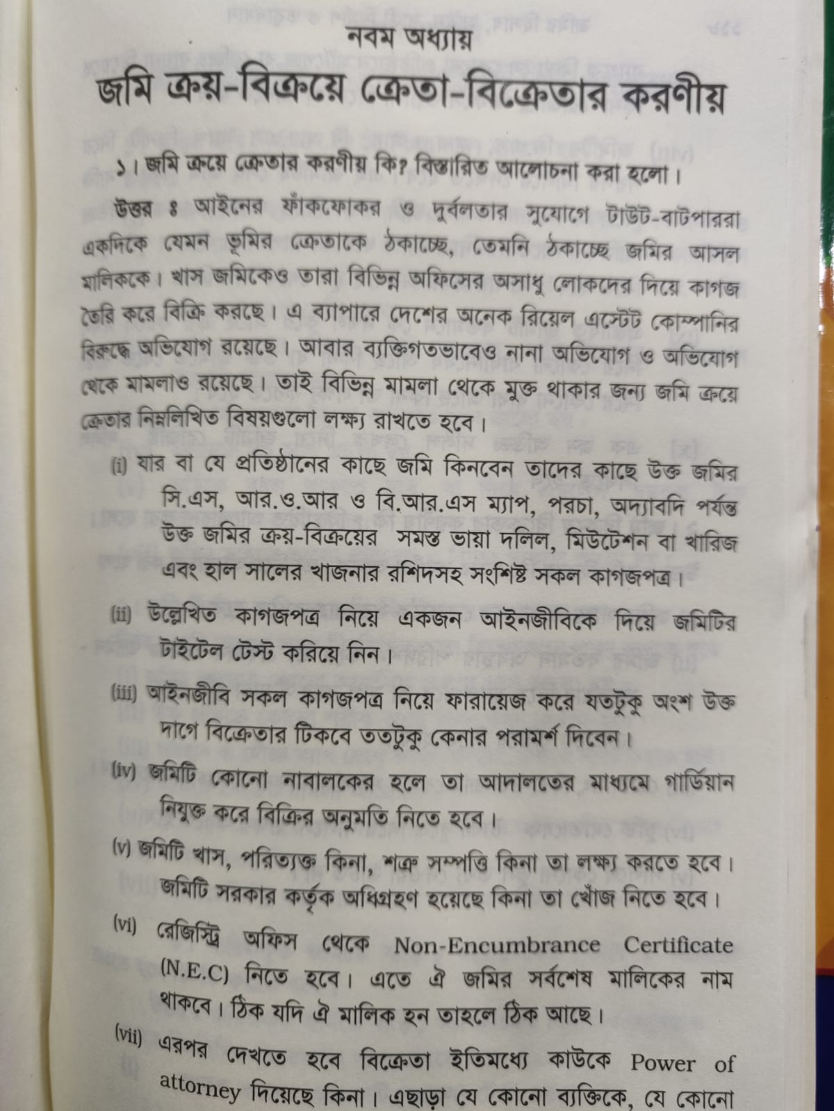 বইটি থেকে লেখার অংশ বিশেষ। ছবি: এশিয়া পোস্ট