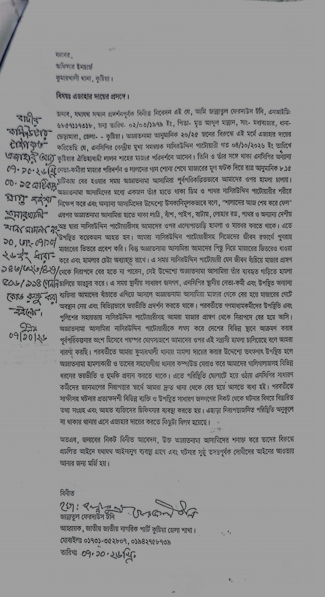মামলার এজাহার।