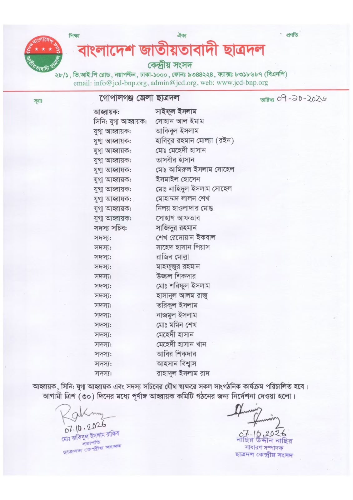 ২৯ সদস্যের আহ্বায়ক কমিটি।