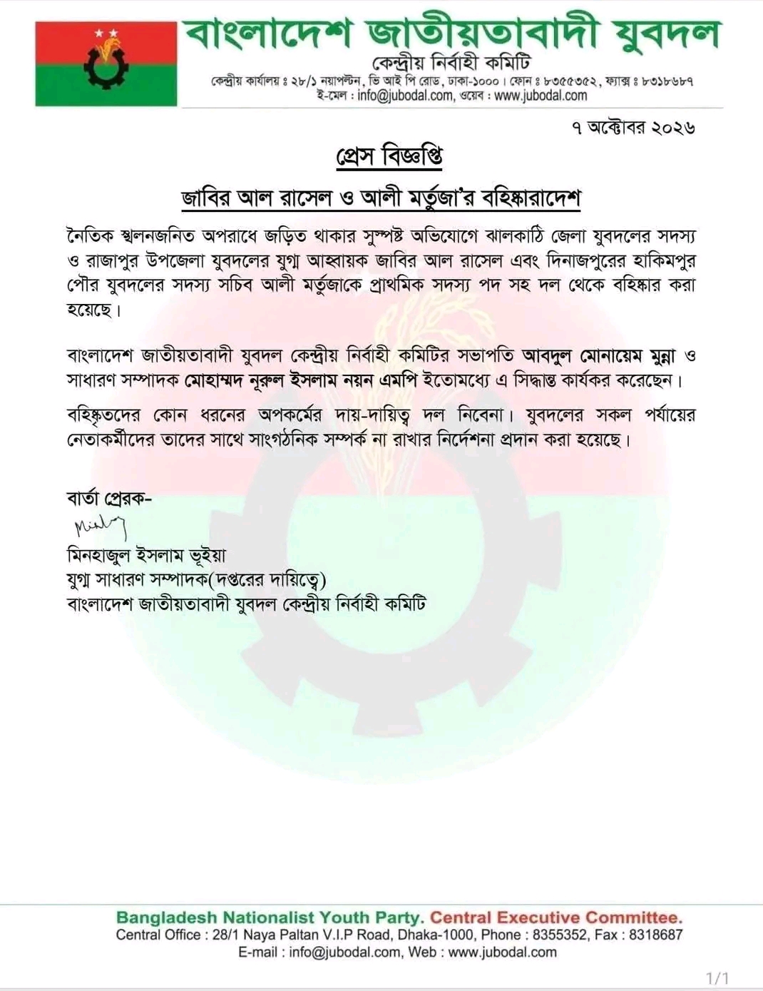বহিষ্কারের বিজ্ঞপ্তি।