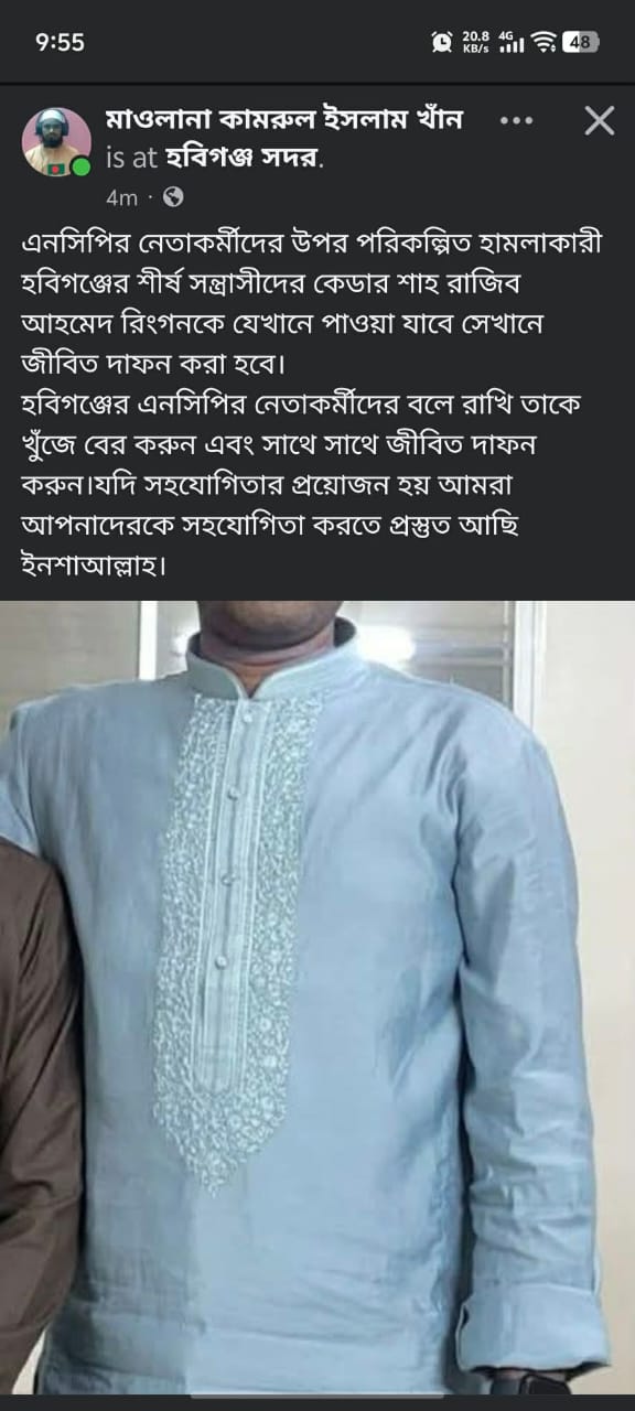 ফেসবুক পোস্ট। ছবি : সংগৃহীত