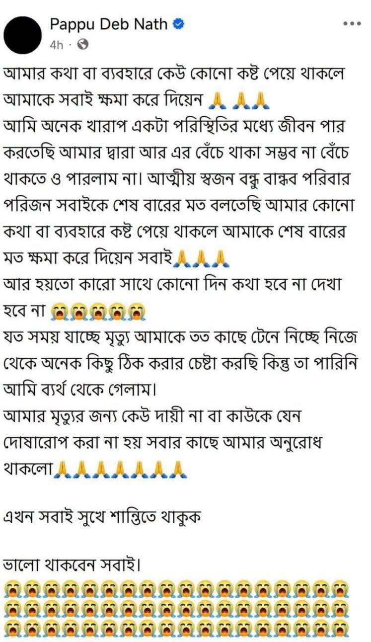 ফেসবুকে দেওয়া পোস্ট।