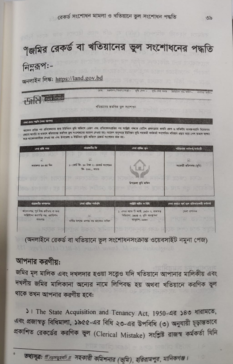 বইটি থেকে লেখার অংশ বিশেষ, পৃষ্ঠা-৩৯। ছবি: এশিয়া পোস্ট