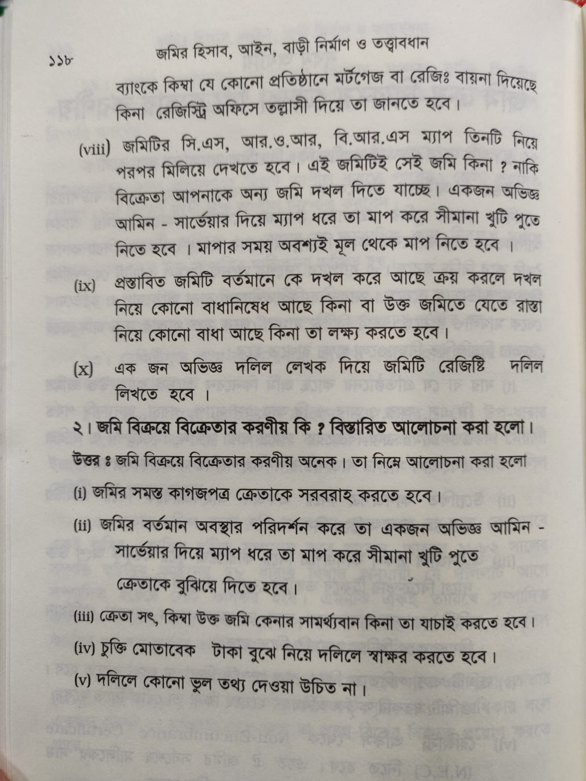 বইটি থেকে লেখার অংশ বিশেষ। ছবি: এশিয়া পোস্ট