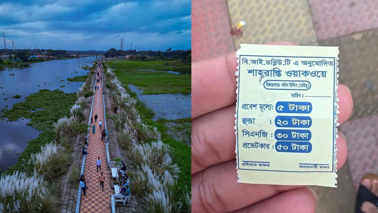 সমালোচনার মুখে শাহরাস্তিতে ওয়াকওয়ের ‘প্রবেশ ফি’ বাতিল