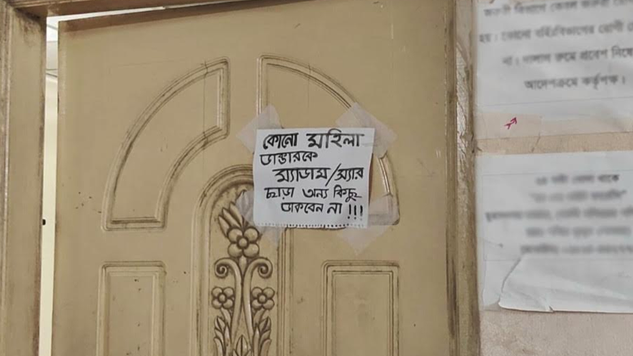 ‘আপা’ ডাকলেই রেগে যান চিকিৎসক, ম্যাডাম-স্যার ডাকতে দরজায় নোটিশ