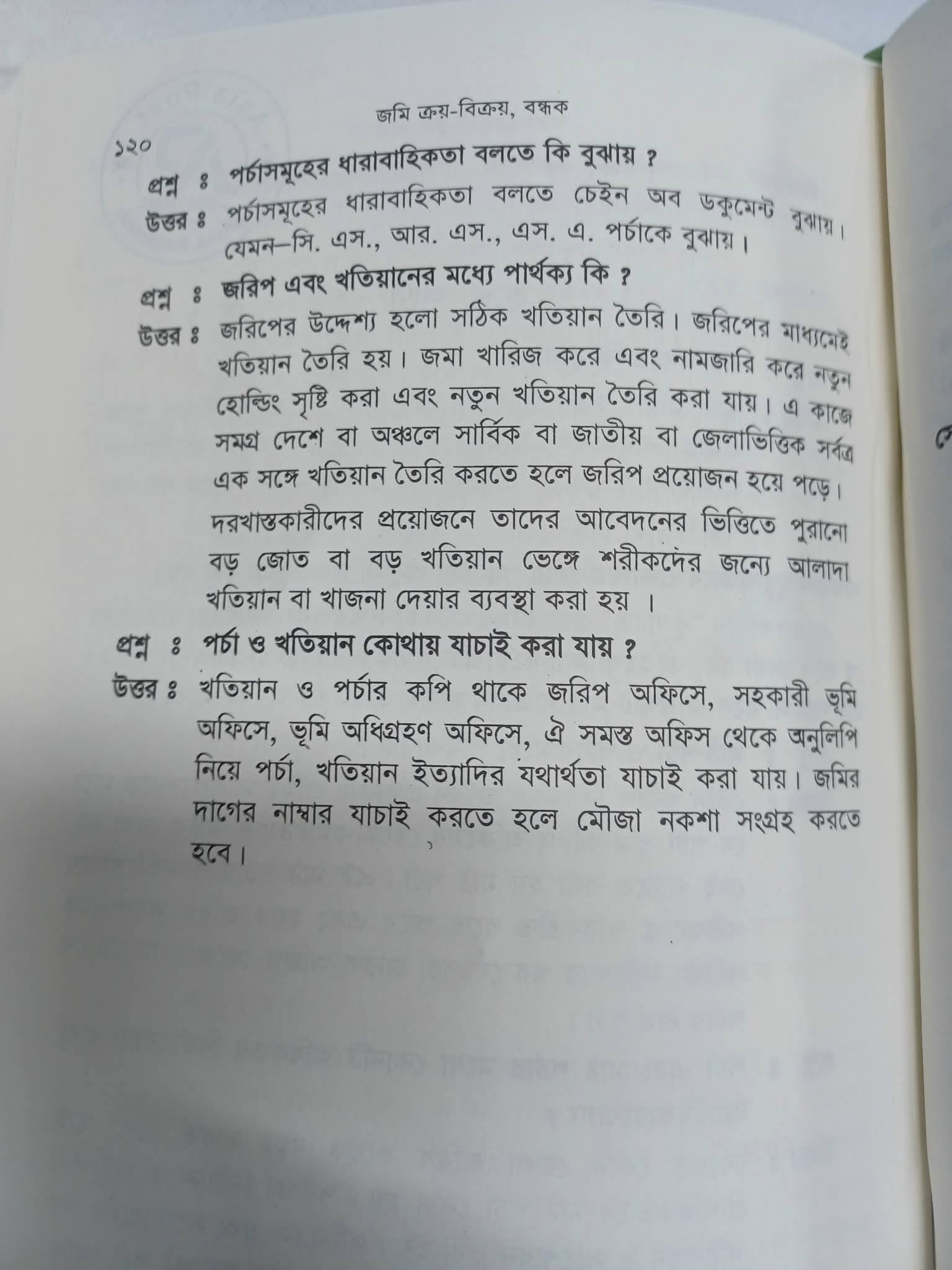 বইটি থেকে লেখার অংশ বিশেষ। ছবি: এশিয়া পোস্ট