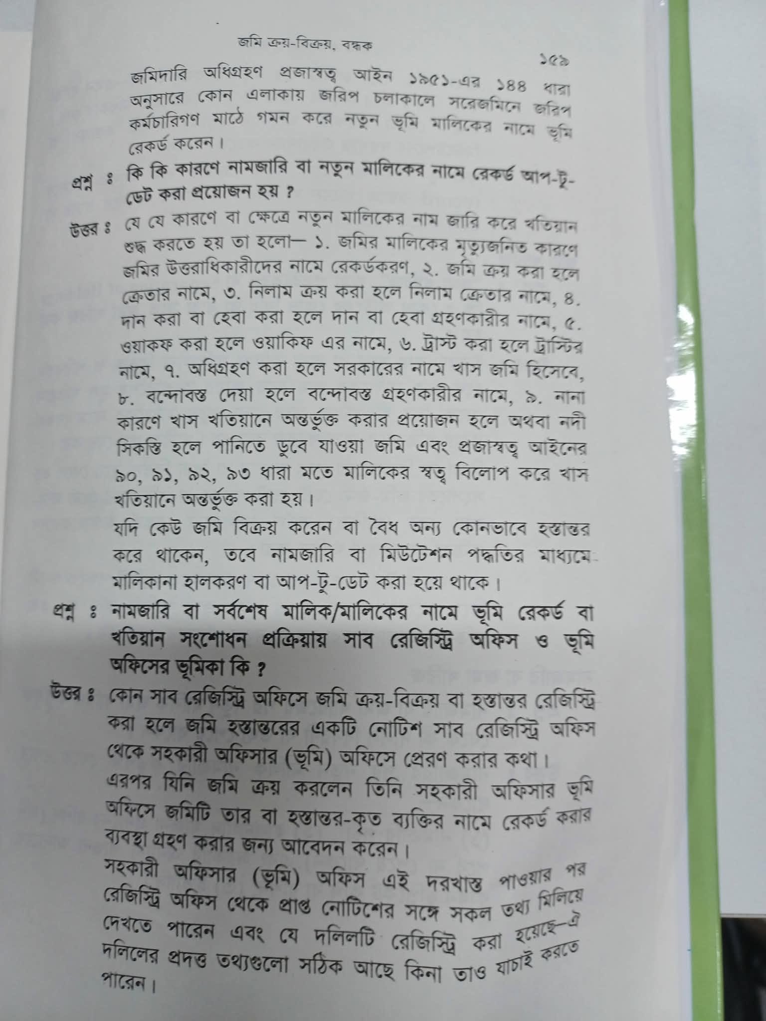 বইটি থেকে লেখার অংশ বিশেষ। ছবি: এশিয়া পোস্ট