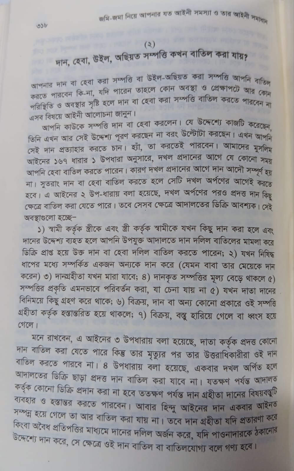 বইটি থেকে লেখার অংশ বিশেষ। ছবি: এশিয়া পোস্ট
