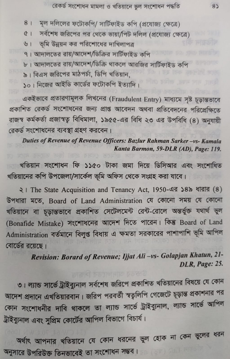 বইটি থেকে লেখার অংশ বিশেষ, পৃষ্ঠা-৪১। ছবি: এশিয়া পোস্ট