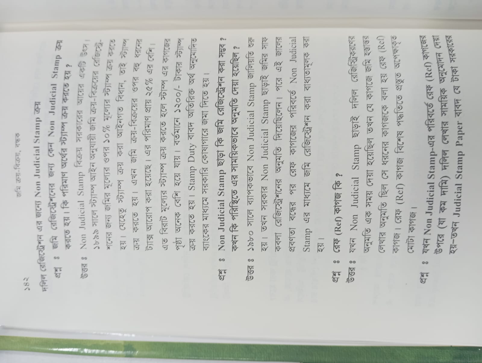 বইটি থেকে লেখার অংশ বিশেষ। ছবি: এশিয়া পোস্ট