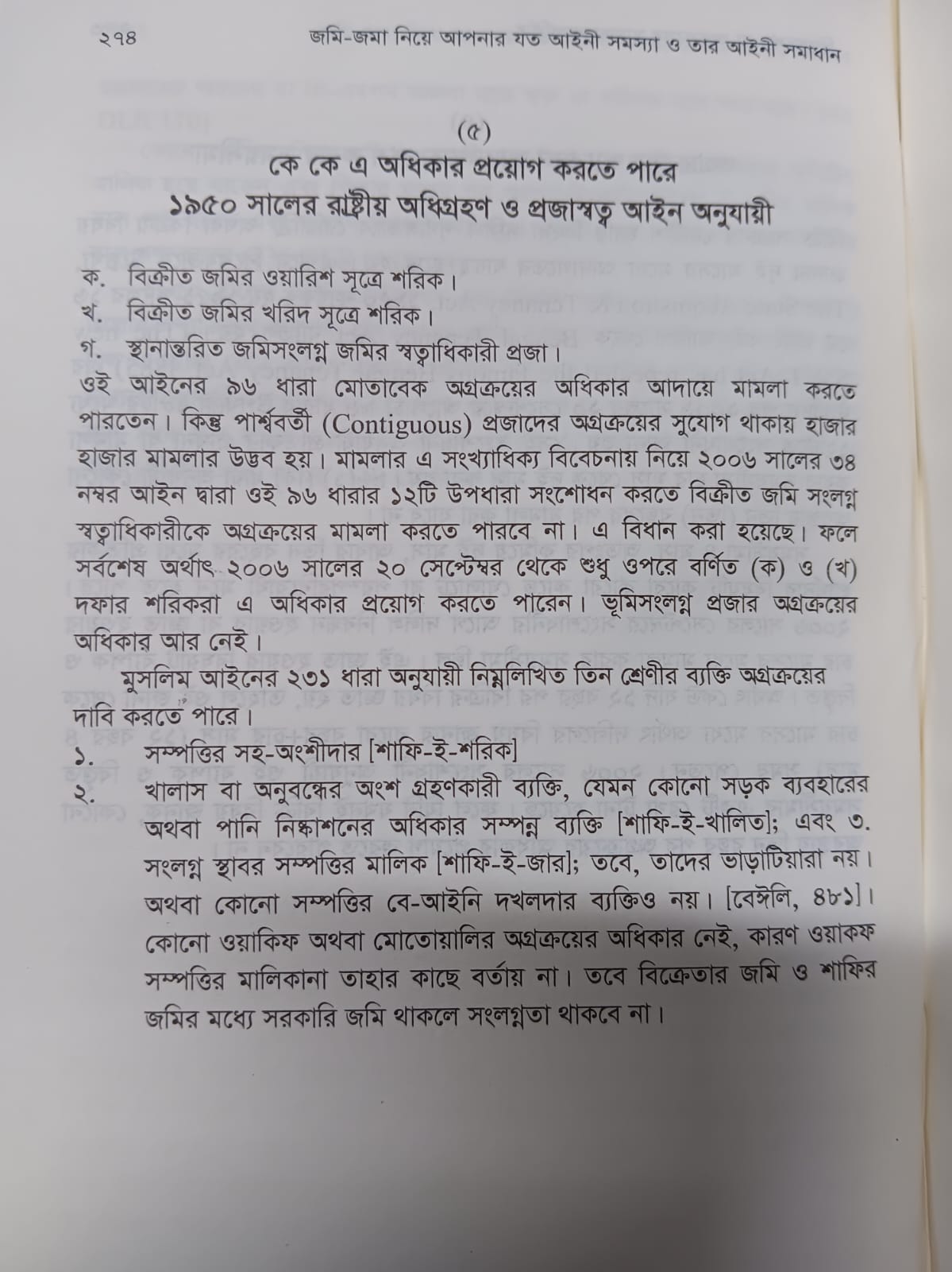 বইটি থেকে লেখার অংশ বিশেষ। ছবি: এশিয়া পোস্ট