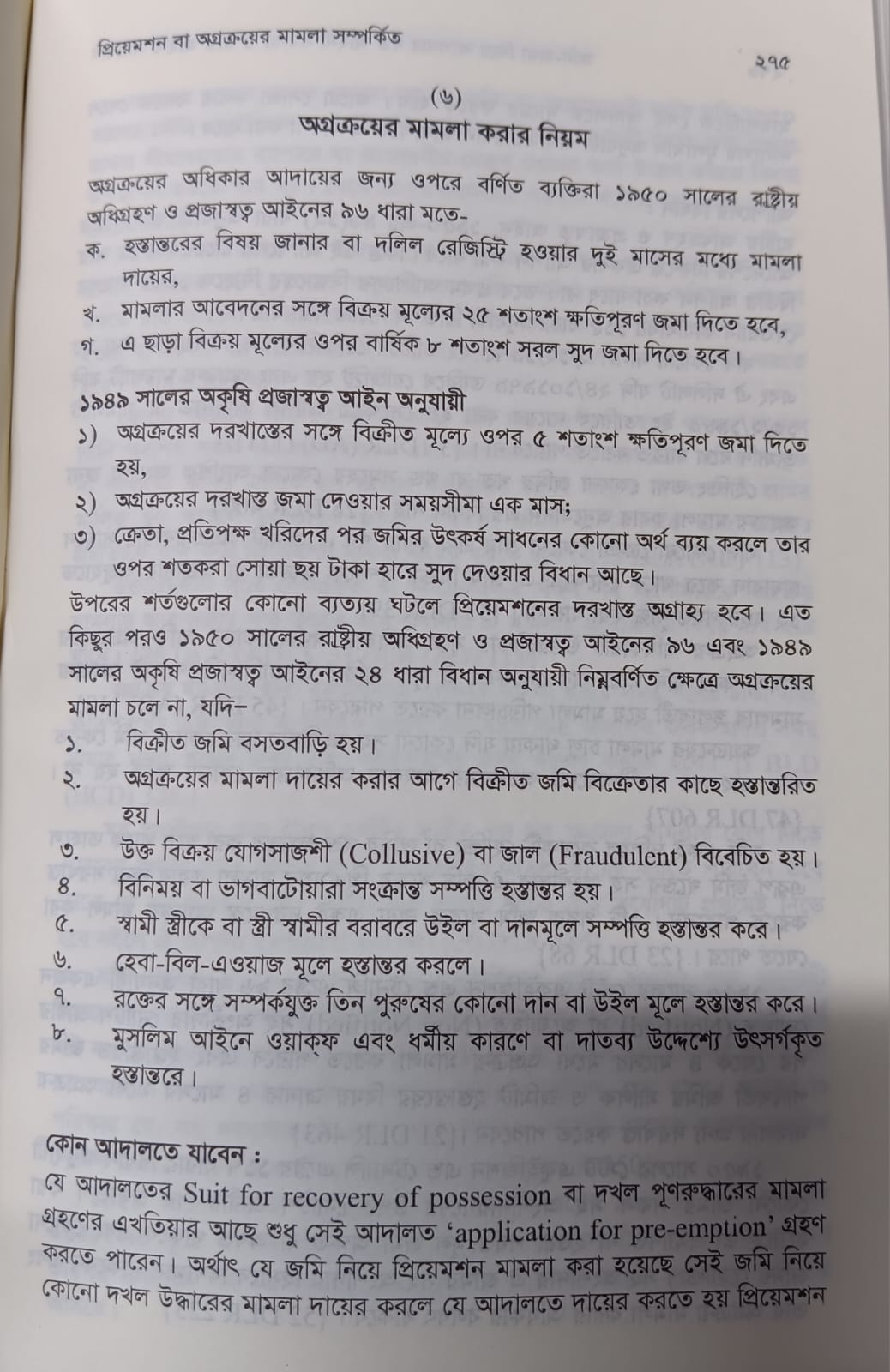 বইটি থেকে লেখার অংশ বিশেষ। ছবি: এশিয়া পোস্ট